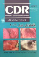 چکیده مراجع دندانپزشکی CDR پاتولوژی نویل ۲۰۱۶