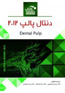 Book Brief خلاصه کتاب دنتـال پالپ (۲۰۱۲)