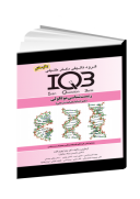 IQB زیست شناسی مولکولی ( همراه با پاسخ تشریحی ) ...