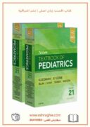 Nelson Textbook Of Pediatrics 21th Edition | کتاب کودکان نلسون ...