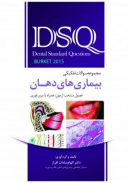 DSQ مجموعه سوالات تفکیکی بیماری‌های دهان (برکت ۲۰۱۵)