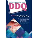 DDQ بی حسی موضعی مالامد ۲۰۱۳ (مجموعه سوالات تفکیکی دندانپزشکی ...