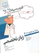 Prognosis پروگنوز علوم پایه پزشکی گنجینه سوالات زبان تخصصی ۹۵ ...