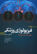 چکیده فیزیولوژی پزشکی گایتون – هال ۲۰۲۱ | ترجمه دکتر شهاب الدین صدر