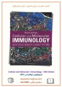 Cellular And Molecular Immunology – 10th Edition | ایمونولوژی ابوالعباس ۲۰۲۲