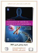 Emery’s Elements Of Medical Genetics And Genomics 16th Edition | ...