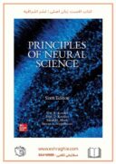 Principles Of Neural Science – Kandel | Sixth Edition | علوم اعصاب کندل ۲۰۲۱