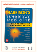Harrison’s Principles Of Internal Medicine Self-Assessment And Board Review | ...