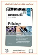 Crash Course Pathology 5th Edition | 2019