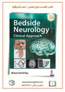 Bedside Neurology Clinical Approach 1st Edition