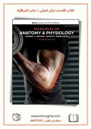 Principles Of Anatomy And Physiology 16th Edition | 2021