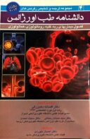 دانشنامه طب اورژانس : جلد چهارم | روزن ۲۰۱۴