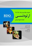 BDQ مجموعه سوالات بورد و ارتقاء ارتودنسی ۹۵ تا ۹۸