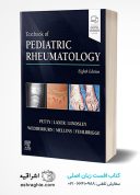 Textbook Of Pediatric Rheumatology 8th Edition