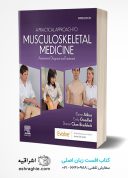 A Practical Approach To Musculoskeletal Medicine: Assessment, Diagnosis And Treatment, ...