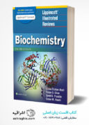Lippincott Illustrated Reviews: Biochemistry | 8th Edition – 2022 بیوشیمی لیپینکات
