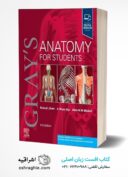 Gray’s Anatomy For Students 5th Edition | آناتومی گری ۲۰۲۴ (تکجلدی هارد کاور)