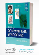 Waldman’s Atlas Of Common Pain Syndromes | 4th Edition