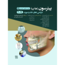 جراحی دهان، فک و صورت پیترسون (هاپ) | ۲۰۱۹ همراه با فیلم آموزشی