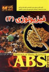 فیزیولوژی ABS - جلد دوم