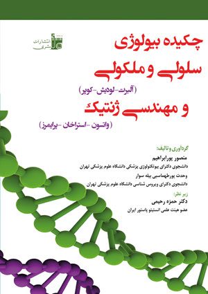 چکیده بیولوژی سلولی و ملکولی و مهندسی ژنتیک