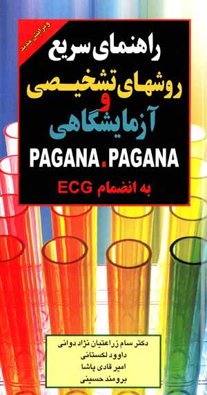 راهنمای سریع روشهای تشخیصی و آزمایشگاهی پاگانا Pagana