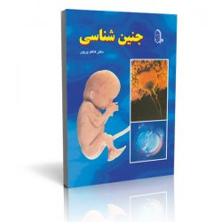 جنین شناسی - پریور / ویرایش دوم