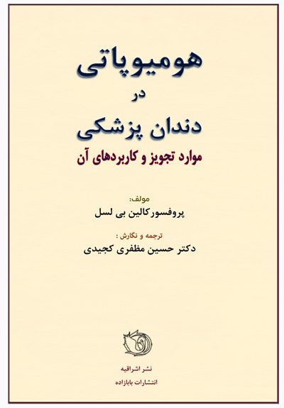 هومیوپتی در دندانپزشکی