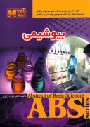 کتاب بیوشیمی ABS | خلاصه بیوشیمی هارپر