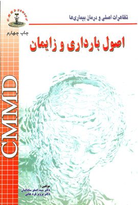 CMMD اصول بارداری و زایمان