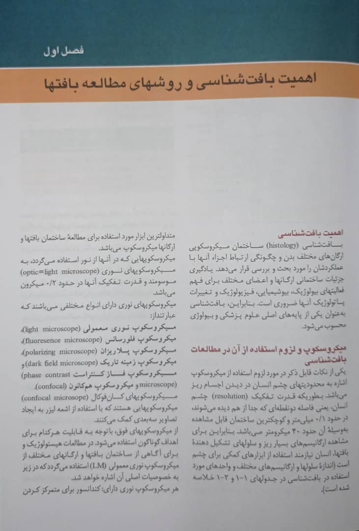 بافت شناسی سلیمانی راد - ویرایش هفتم 1404 - نشر گلبان