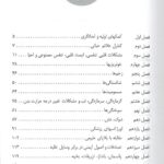 فهرست کتاب کمک های اولیه بانضمام اورژانسهای پزشکی