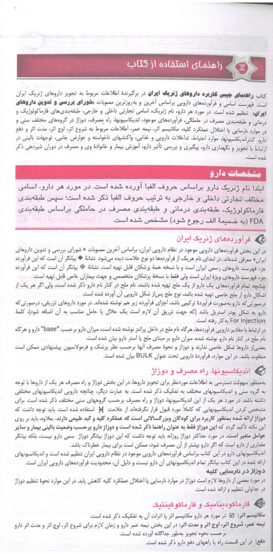 متن کتاب داروهای ژنریک خدام ویرایش هشتم - 1403 - نشر خسروی