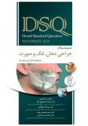 DSQ مجموعه سوالات جراحی دهان فک و صورت پترسون – پیترسون ۲۰۱۹