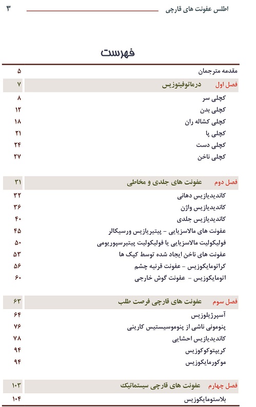 اطلس عفونت های قارچی - رنگی - Image 4