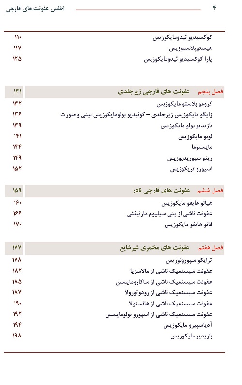اطلس عفونت های قارچی - رنگی - Image 3
