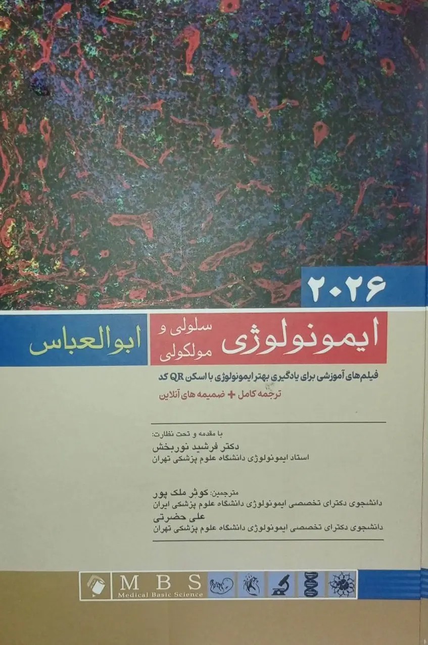 کتاب ایمونولوژی سلولی و مولکولی ابوالعباس 2026 | انتشارات اندیشه رفیع