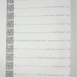 فهرست کتاب ایمونولوژی سلولی و مولکولی ابوالعباس 2026 | انتشارات اندیشه رفیع