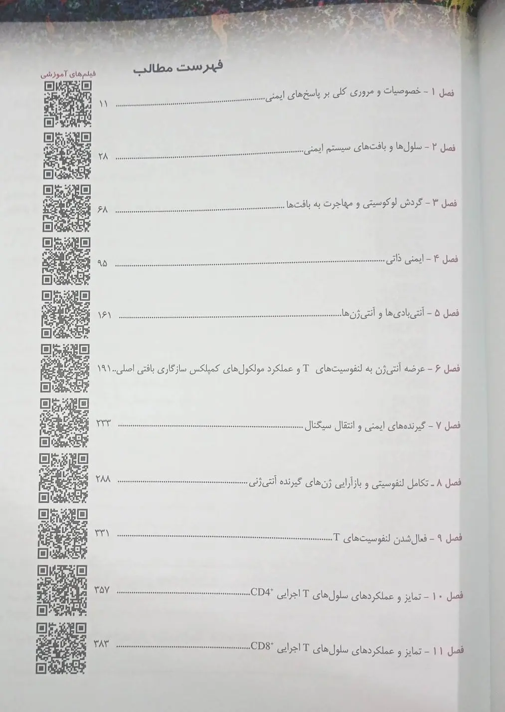 فهرست کتاب ایمونولوژی سلولی و مولکولی ابوالعباس 2026 | انتشارات اندیشه رفیع