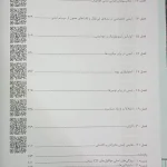 فهرست کتاب ایمونولوژی سلولی و مولکولی ابوالعباس 2026 | انتشارات اندیشه رفیع