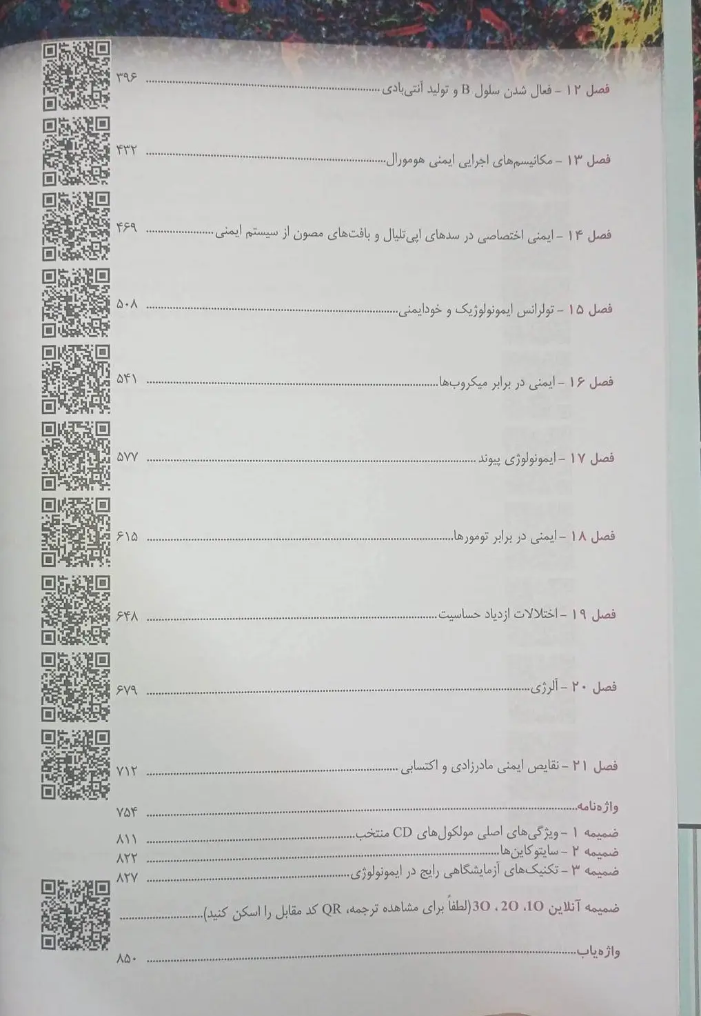 فهرست کتاب ایمونولوژی سلولی و مولکولی ابوالعباس 2026 | انتشارات اندیشه رفیع