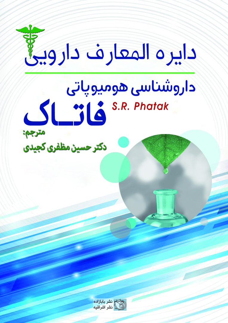 کتاب متریامدیکا فاتاک