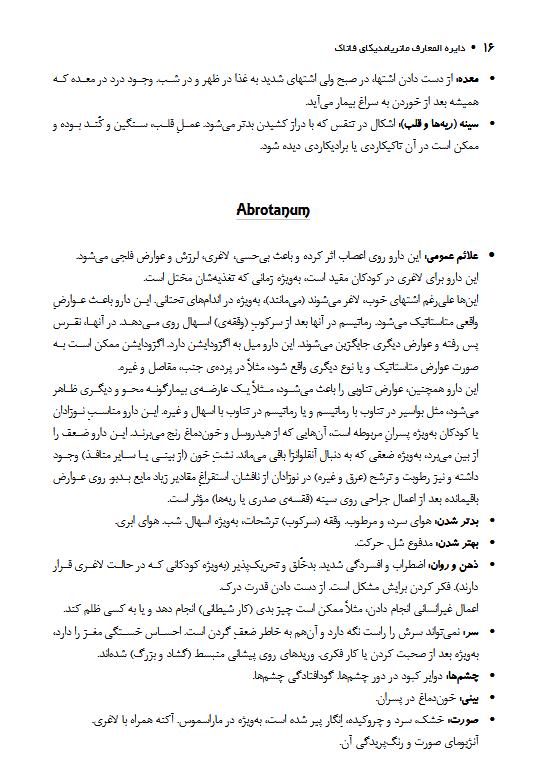 کتاب متریامدیکا فاتاک