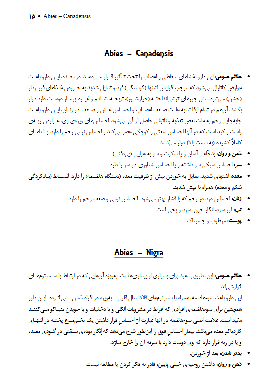 کتاب متریامدیکا فاتاک