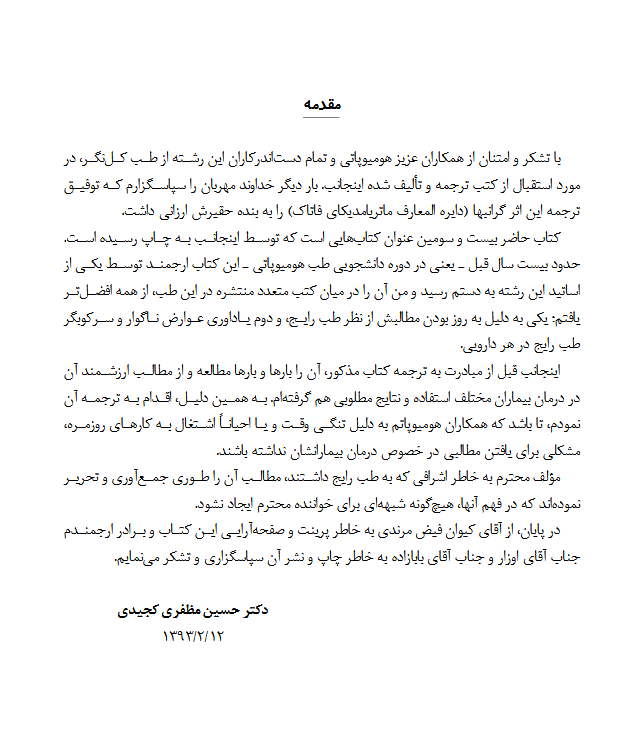 کتاب متریامدیکا فاتاک
