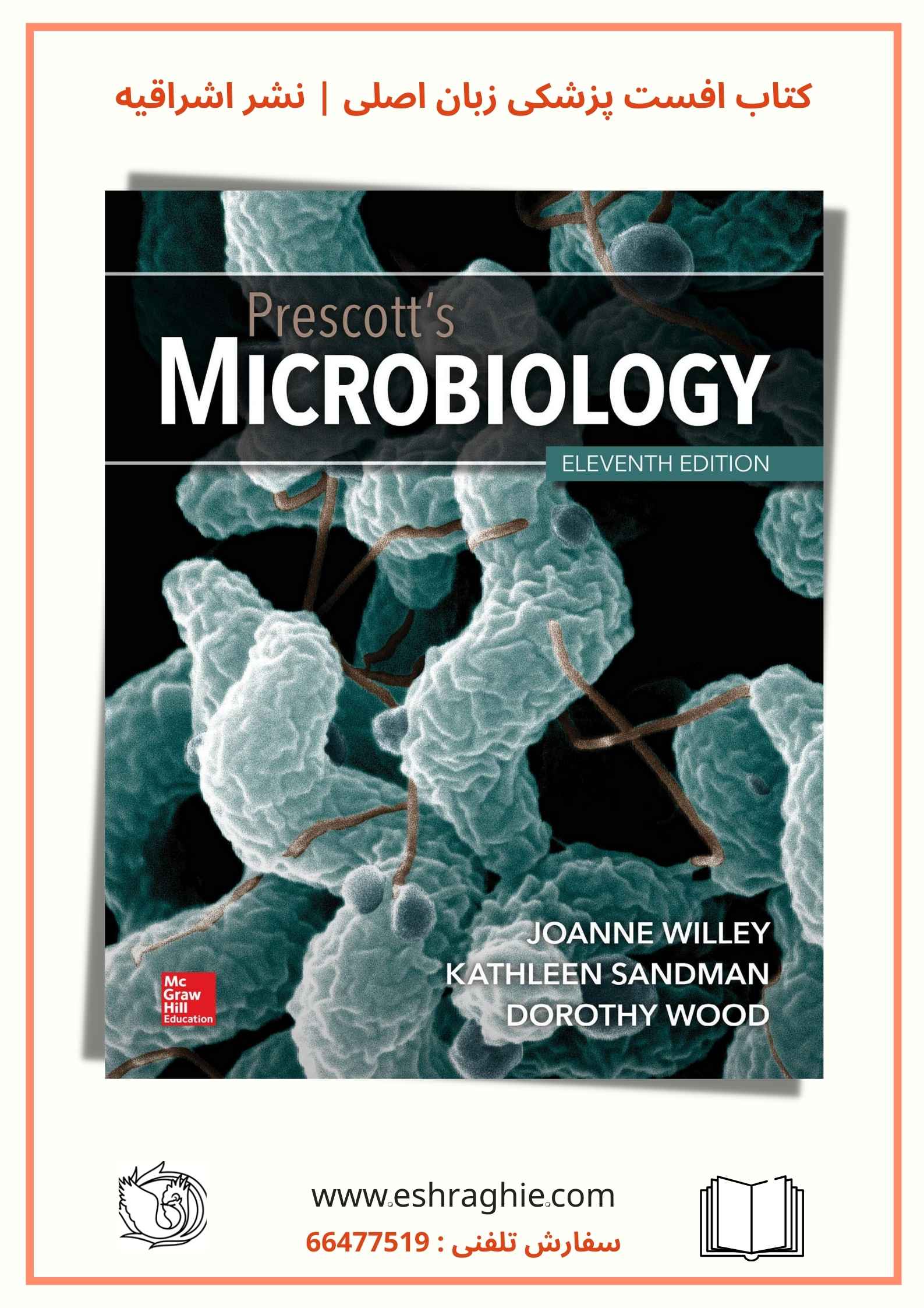 Prescott's Microbiology 11th Edition | میکروبیولوژی پرسکات 2020