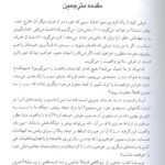 مقدمه مترجم : کتاب ابر فضا - نویسنده میچیو کاکو