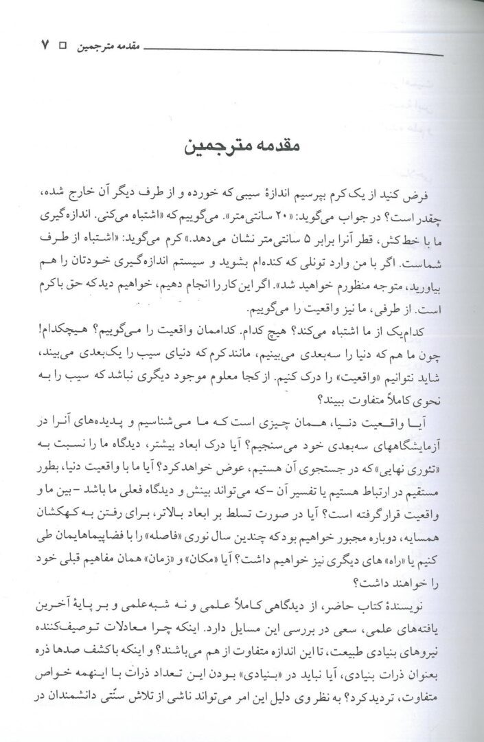 مقدمه مترجم : کتاب ابر فضا - نویسنده میچیو کاکو