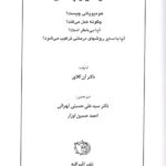 کتاب هومیوپاتی چیست | کتاب هامیوپاتی دکتر آن کلاور - متن کتاب