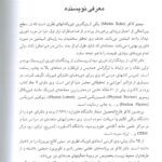 معرفی میچیو کاکو نویسنده کتاب ابرفضا